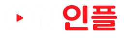온인플